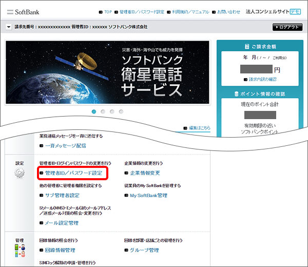 「設定」の「管理者ID／パスワード設定」を選択