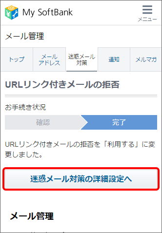 迷惑メール対策 S メール Mms 宛てに届く 本文にurlリンクが付いた迷惑メールを拒否できますか よくあるご質問 Faq サポート ソフトバンク 迷惑メール対策 S メール Mms 宛てに届く 本文にurlリンクが付いた迷惑メールを拒否できますか よくあるご質問 Faq サポート ソフトバンク
