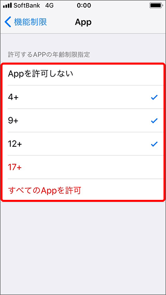 Iphone Ipad 機能制限 の設定方法について教えてください よくあるご質問 Faq サポート ソフトバンク