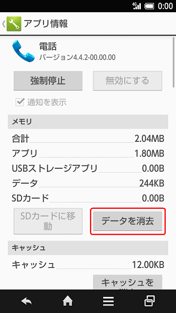 「データを消去」を選択