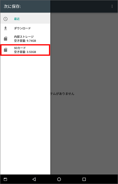 Lenovo Tab3 画像データなどを本体とsdカード間で移動できますか よくあるご質問 Faq サポート ソフトバンク