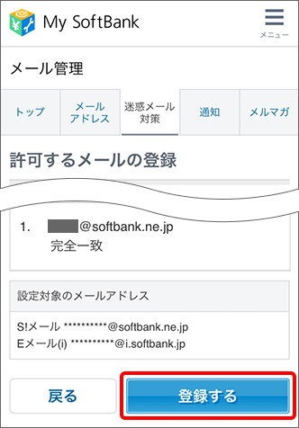 スマートフォン 特定のメールアドレスだけを拒否または受信できますか よくあるご質問 Faq サポート ソフトバンク