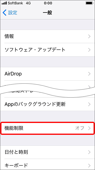 Iphone Ipad 機能制限 の設定方法について教えてください よくあるご質問 Faq サポート ソフトバンク