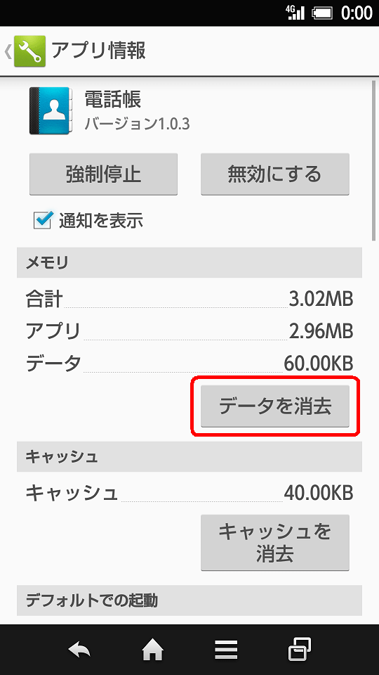 スマートフォン 電話帳を開くと 問題が発生したため終了します とエラーがでます 対処方法を教えてください よくあるご質問 Faq サポート ソフトバンク