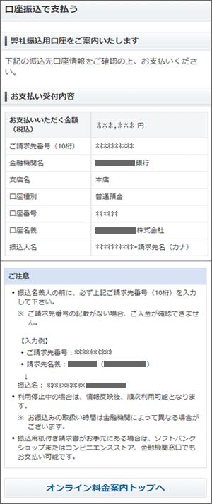 月途中で請求 随時請求 が届きましたが 支払い方法を教えてください よくあるご質問 Faq サポート ソフトバンク