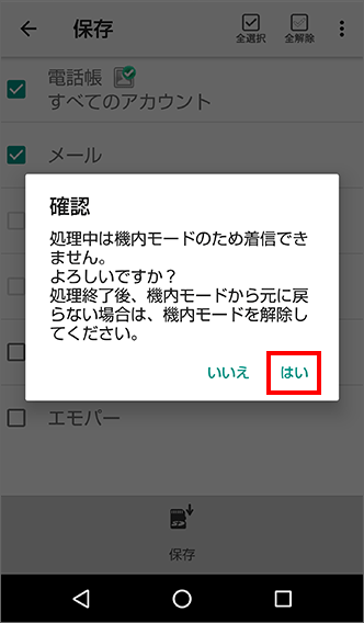 Aquos R データの保存 読み込み方法を教えてください よくあるご質問 Faq サポート ソフトバンク