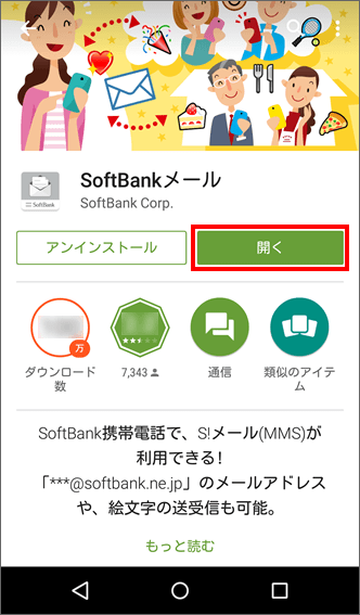 Aquos Xx2 Mini S メール Mms Softbank Ne Jp が送信できません 対処方法を教えてください よくあるご質問 Faq サポート ソフトバンク
