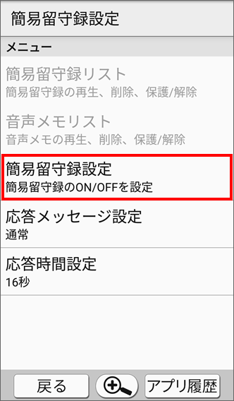 シンプルスマホ3 簡易留守録を設定する方法を教えてください よくあるご質問 Faq サポート ソフトバンク