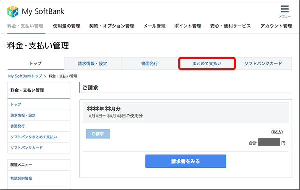 コンテンツを購入できないように制限 ロック する方法はありますか ソフトバンクまとめて支払い よくあるご質問 Faq サポート ソフトバンク