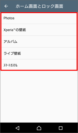 Xperia X Performance 壁紙を変更する方法を教えてください よく