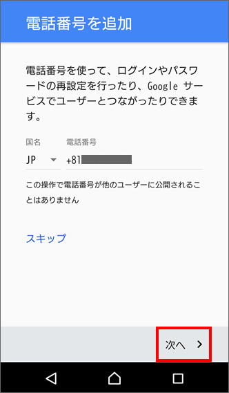 Xperia Xz Google アカウントを設定する方法を教えてください よくあるご質問 Faq サポート ソフトバンク