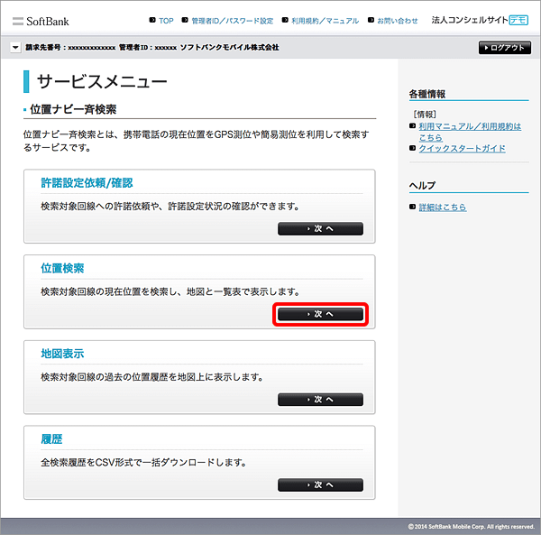 位置ナビ一斉検索 行動ルートを表示できますか よくあるご質問 Faq サポート ソフトバンク 位置ナビ一斉検索 行動ルートを表示できますか よくあるご質問 Faq サポート ソフトバンク