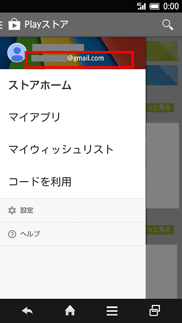 スマートフォン 設定したgoogle アカウントを確認する方法を教えてください よくあるご質問 Faq サポート ソフトバンク