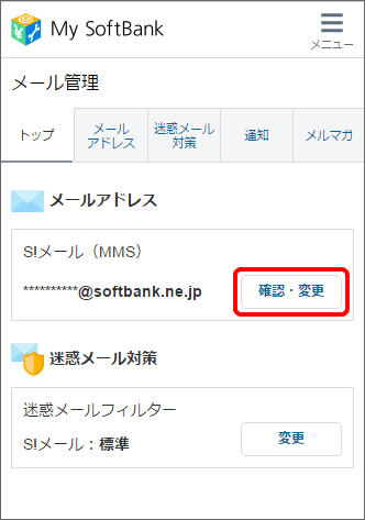 Iphone Mmsメールアドレス Softbank Ne Jp の変更方法を教えてください よくあるご質問 Faq サポート ソフトバンク