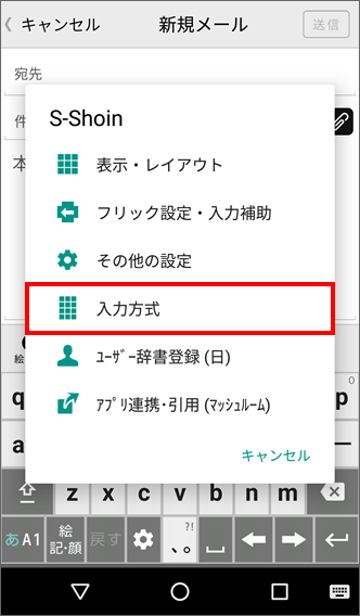 Aquos R キーボードで日本語入力ができなくなりました 対処方法を教えてください よくあるご質問 Faq サポート ソフトバンク