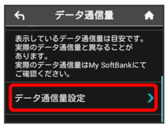 601hw 602hw データ通信の利用量を確認することはできますか よくあるご質問 Faq サポート ソフトバンク