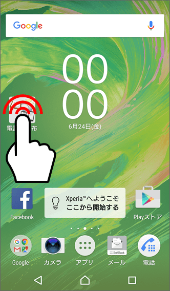 Xperia X Performance ホーム画面にショートカットアイコンやウィジェットを追加 削除する方法を教えてください よくあるご質問 Faq サポート ソフトバンク