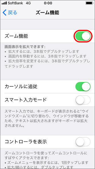 Iphone Ipad 画面の表示を拡大する方法を教えてください よくあるご質問 Faq サポート ソフトバンク