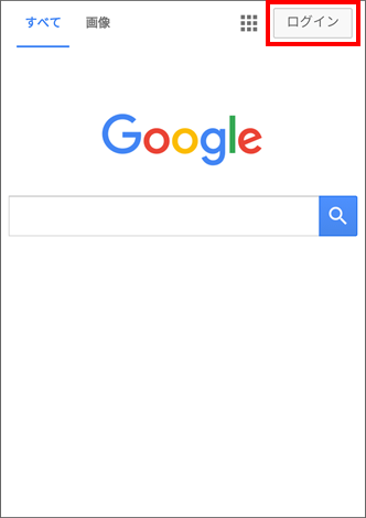 パソコンまたはスマートフォンから、Google™ ホームページにアクセスし「ログイン」を選択
