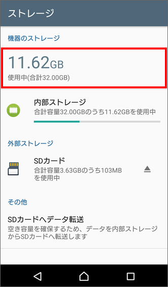 Xperia Xz 本体の空き容量の確認 空き容量を増やす方法を教えてください よくあるご質問 Faq サポート ソフトバンク