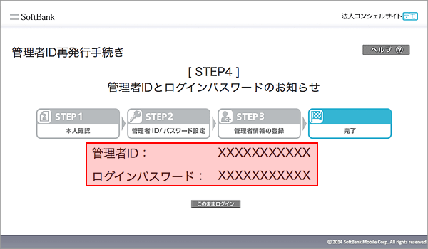 管理者IDとパスワードが表示されます