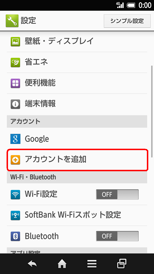 スマートフォン Gmail のアカウントを削除してしまい 同期していた電話帳が消えてしまいました 電話帳を戻す方法を教えてください よくあるご質問 Faq サポート ソフトバンク