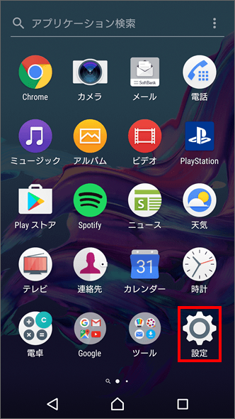 Google アシスタント 解除