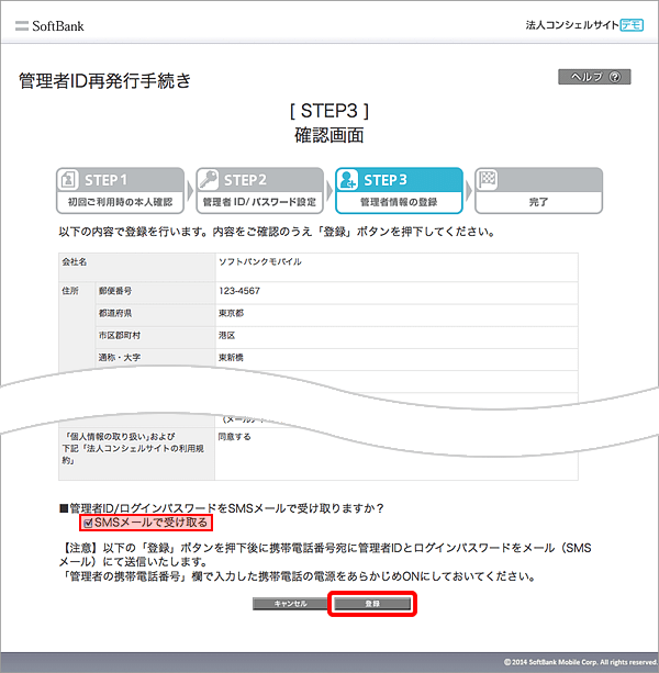 入力内容をご確認のうえ、「登録」を選択