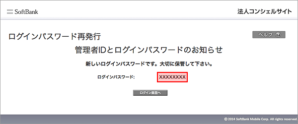 新しいパスワードが表示されます