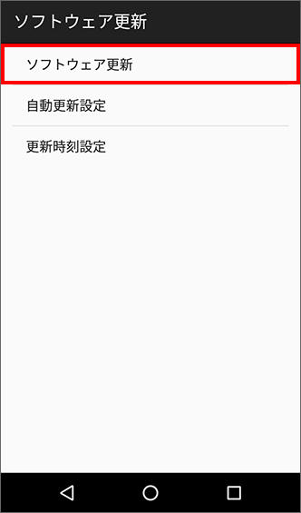 「ソフトウェア更新」をタップ