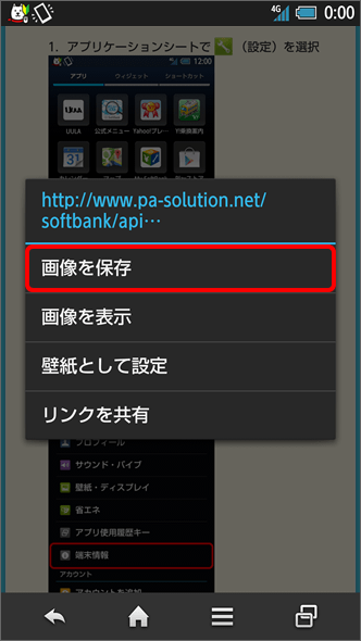 スマートフォン ブラウザで画像を保存する方法を教えてください よくあるご質問 Faq サポート ソフトバンク