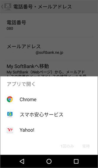 Aquos R アプリケーションを選択 画面で間違って 違うアプリを 常時 で設定してしまいました 解除方法を教えてください よくあるご質問 Faq サポート ソフトバンク