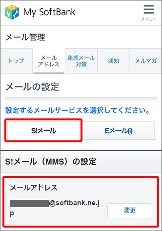 「S!メール（MMS）の設定」