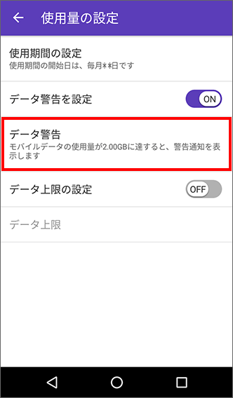 Digno G データ使用の警告 の表示が出ます 出ないようにする方法を教えてください よくあるご質問 Faq サポート ソフトバンク