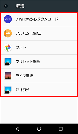 Aquos R 壁紙を変更する方法を教えてください よくあるご質問 Faq サポート ソフトバンク