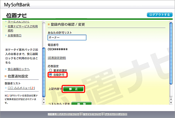 みまもりケータイ 位置ナビ の利用に事前の設定は必要ですか よくあるご質問 Faq サポート ソフトバンク