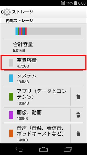Digno U 本体の空き容量の確認 空き容量を増やす方法を教えてください よくあるご質問 Faq サポート ソフトバンク