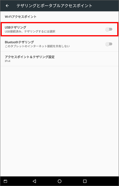 Lenovo Tab3 テザリングの利用方法について教えてください よくあるご質問 Faq サポート ソフトバンク