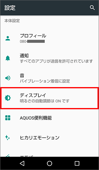 Aquos R 壁紙を変更する方法を教えてください よくあるご質問 Faq サポート ソフトバンク