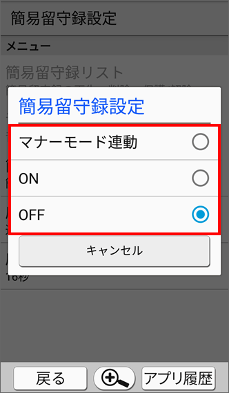 シンプルスマホ3 簡易留守録を設定する方法を教えてください よくあるご質問 Faq サポート ソフトバンク