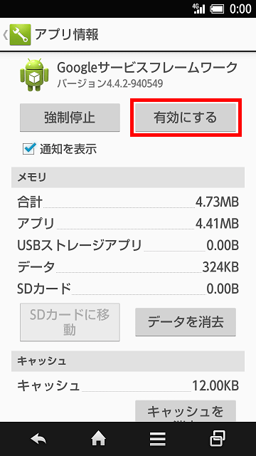 スマートフォン 通知アイコンにある下矢印の表示が消えません 消去方法について教えてください よくあるご質問 Faq サポート ソフトバンク