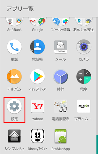 「設定」をタップ