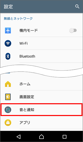 Xperia Xz 着信音の設定方法を教えてください よくあるご質問 Faq サポート ソフトバンク