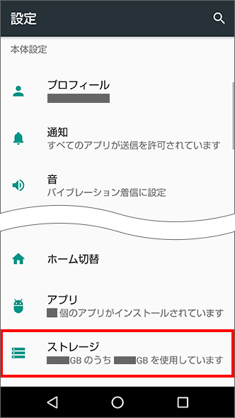 Aquos R 本体の空き容量の確認 空き容量を増やす方法を教えてください よくあるご質問 Faq サポート ソフトバンク