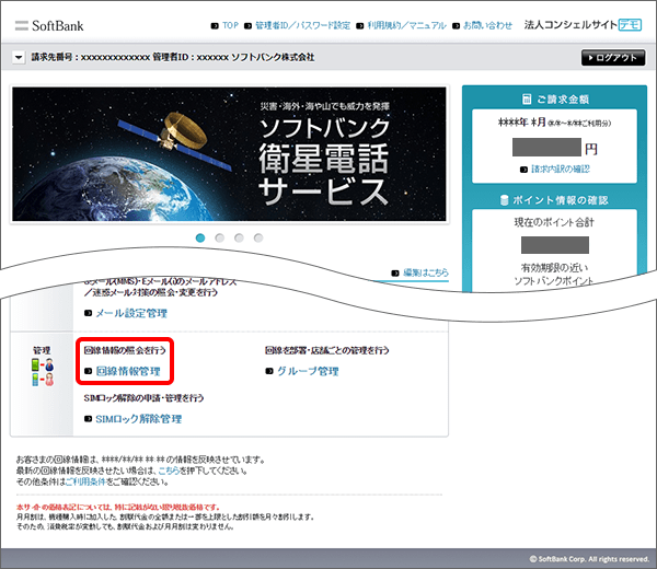 法人コンシェルサイト 回線情報管理画面上の 携帯メールアドレス 欄の情報を変更する方法を教えてください よくあるご質問 Faq サポート ソフトバンク