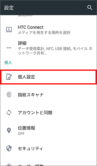 Htc U11 着信音の設定方法を教えてください よくあるご質問 Faq サポート ソフトバンク