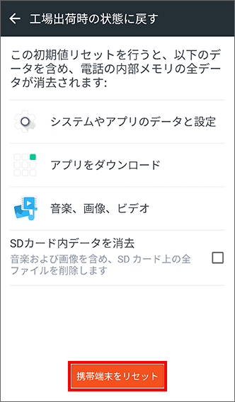 Htc U11 データを初期化する方法を教えてください よくあるご質問 Faq サポート ソフトバンク