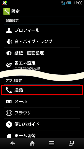 200SH 「通話」を選択