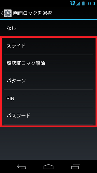 1 画面ロックの設定方法を教えてください よくあるご質問 Faq サポート ソフトバンク