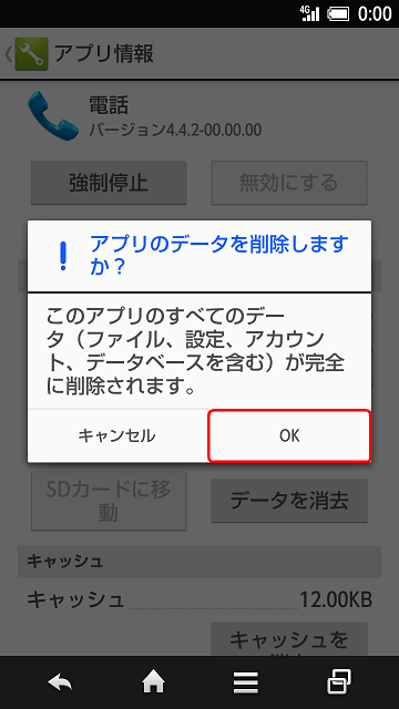 ポップアップが表示されたら、「OK」を選択